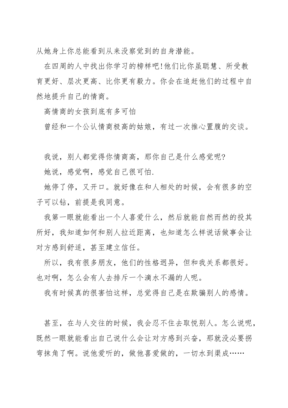 什么是情商高_第3页