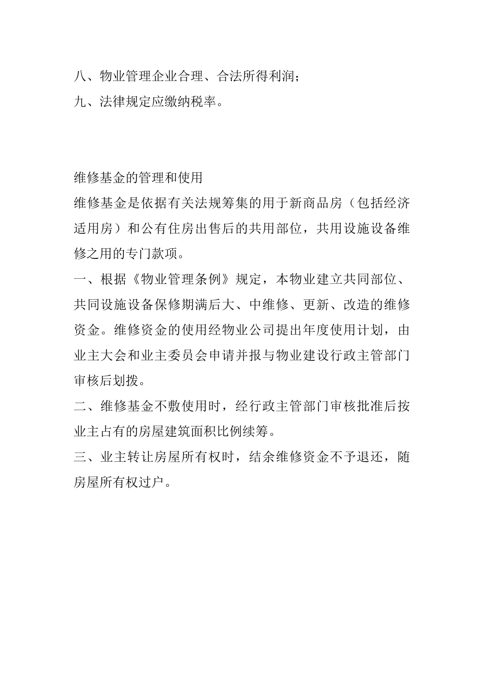 什么是物业管理_第2页