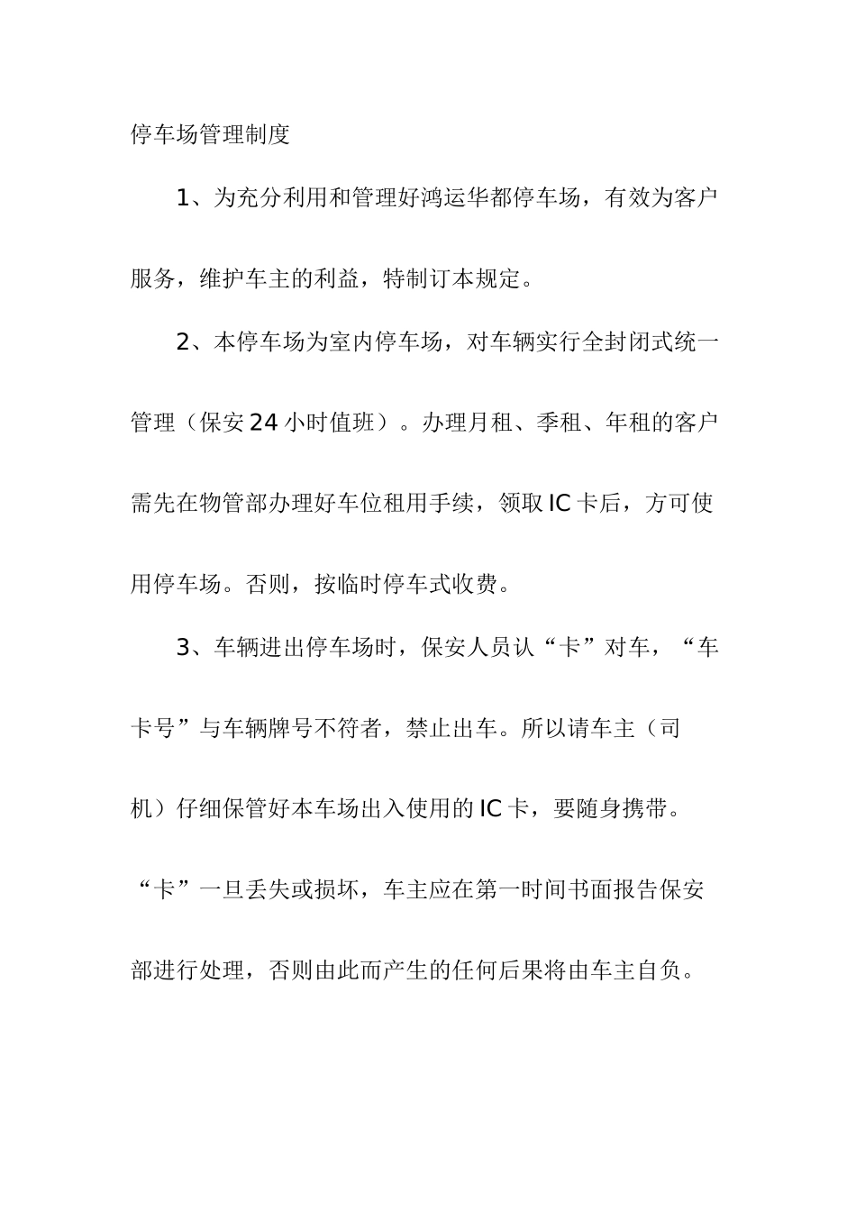 什么是物业管理_第3页