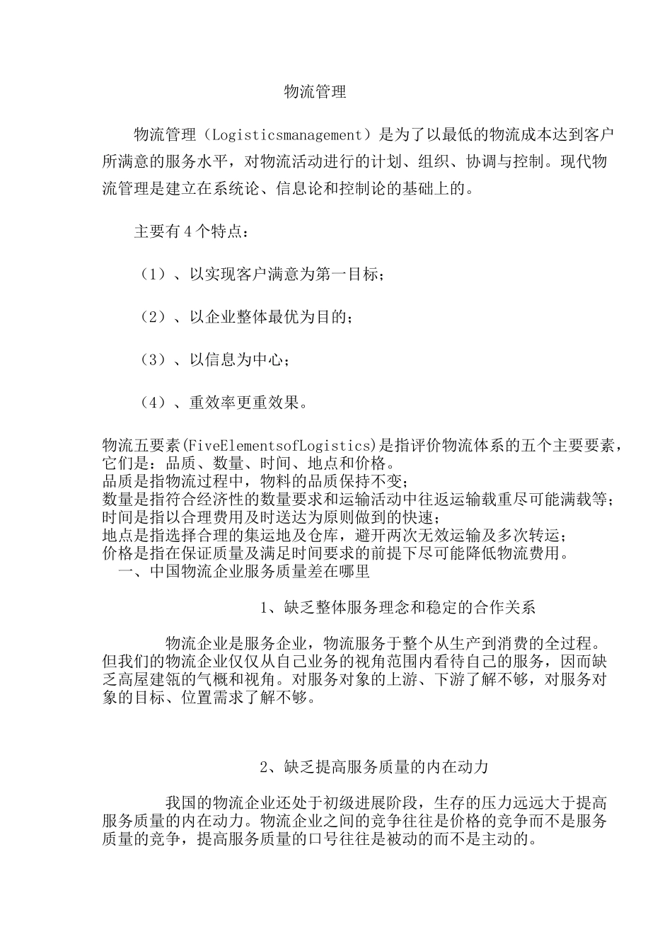 什么是物流管理_第1页