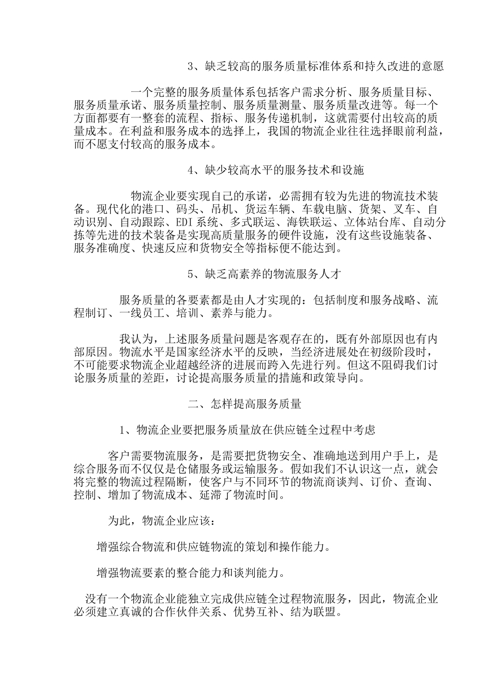 什么是物流管理_第2页