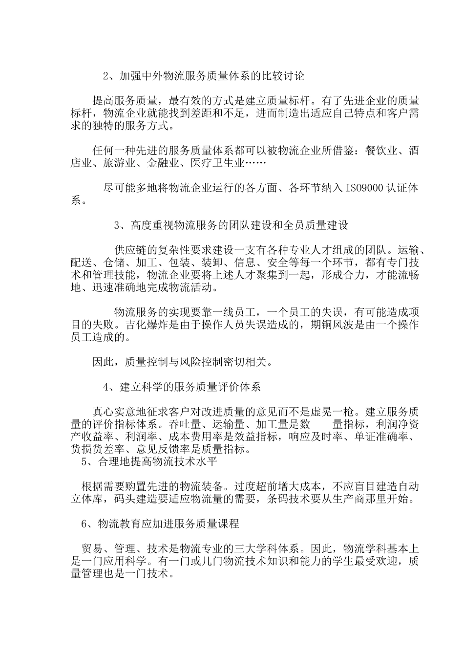 什么是物流管理_第3页