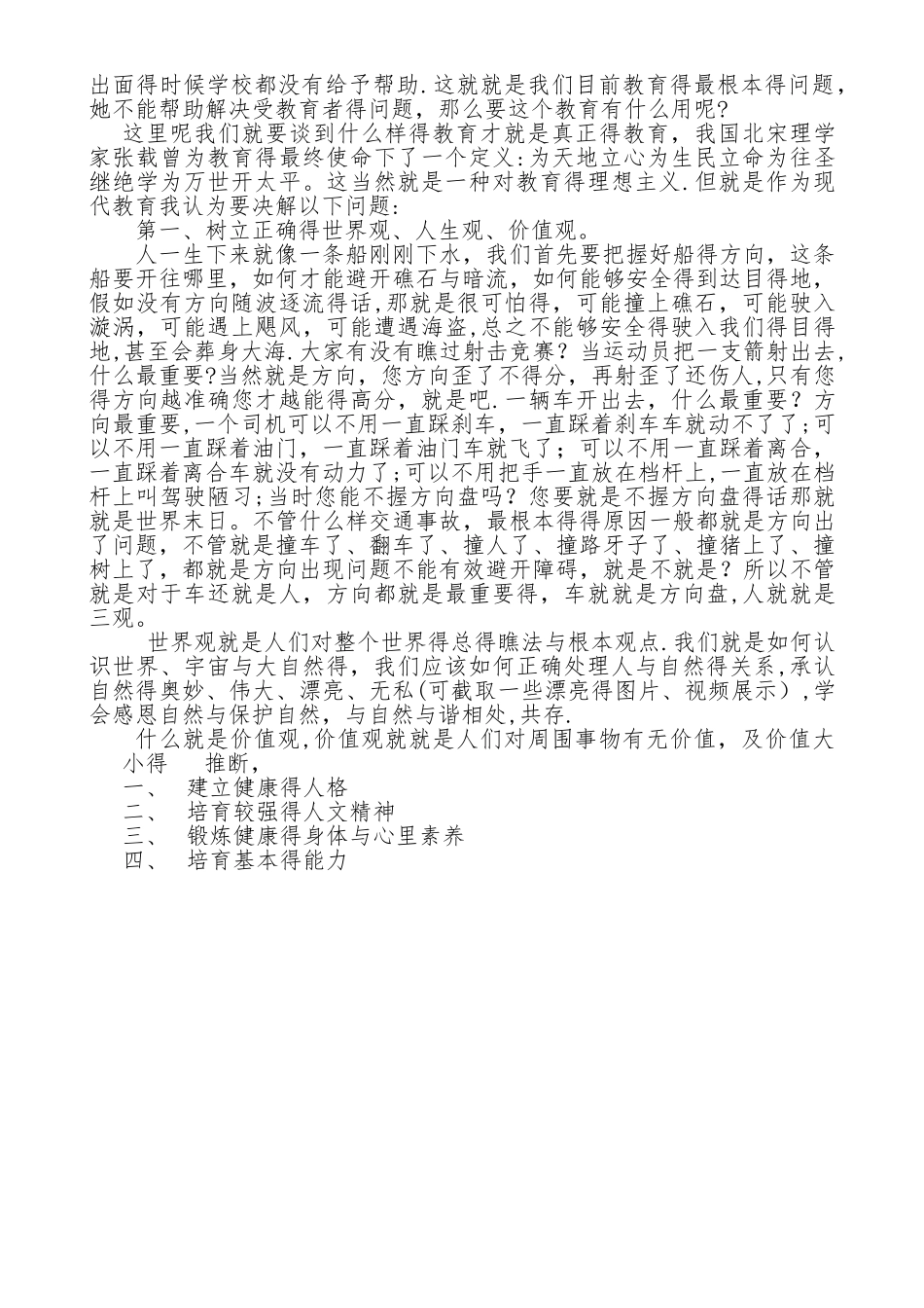 什么是真正的教育_第2页