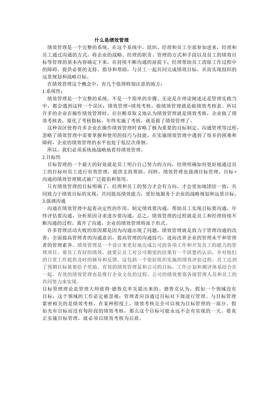 什么是绩效管理_第1页