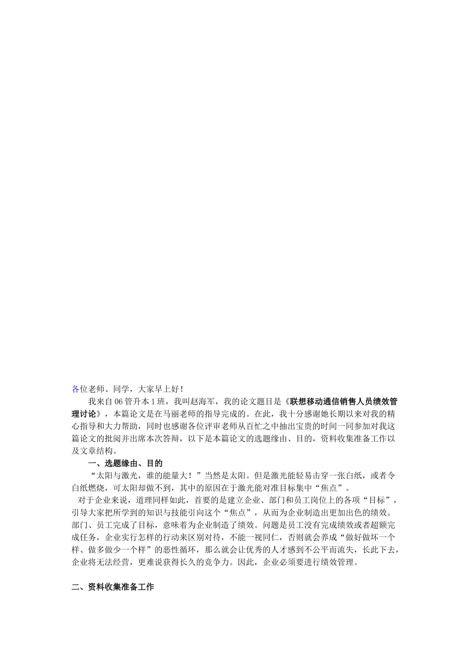 什么是绩效管理_第2页