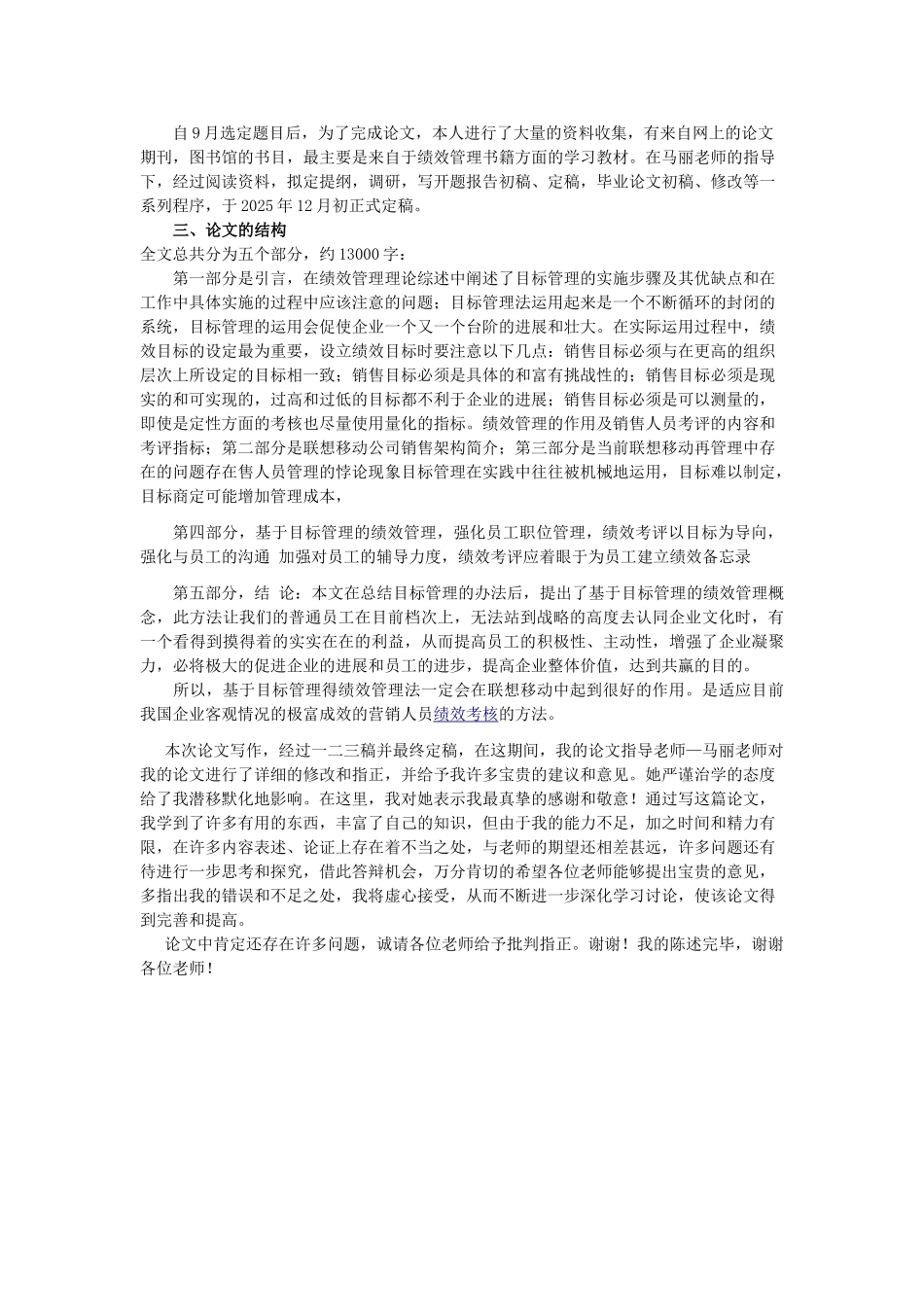 什么是绩效管理_第3页