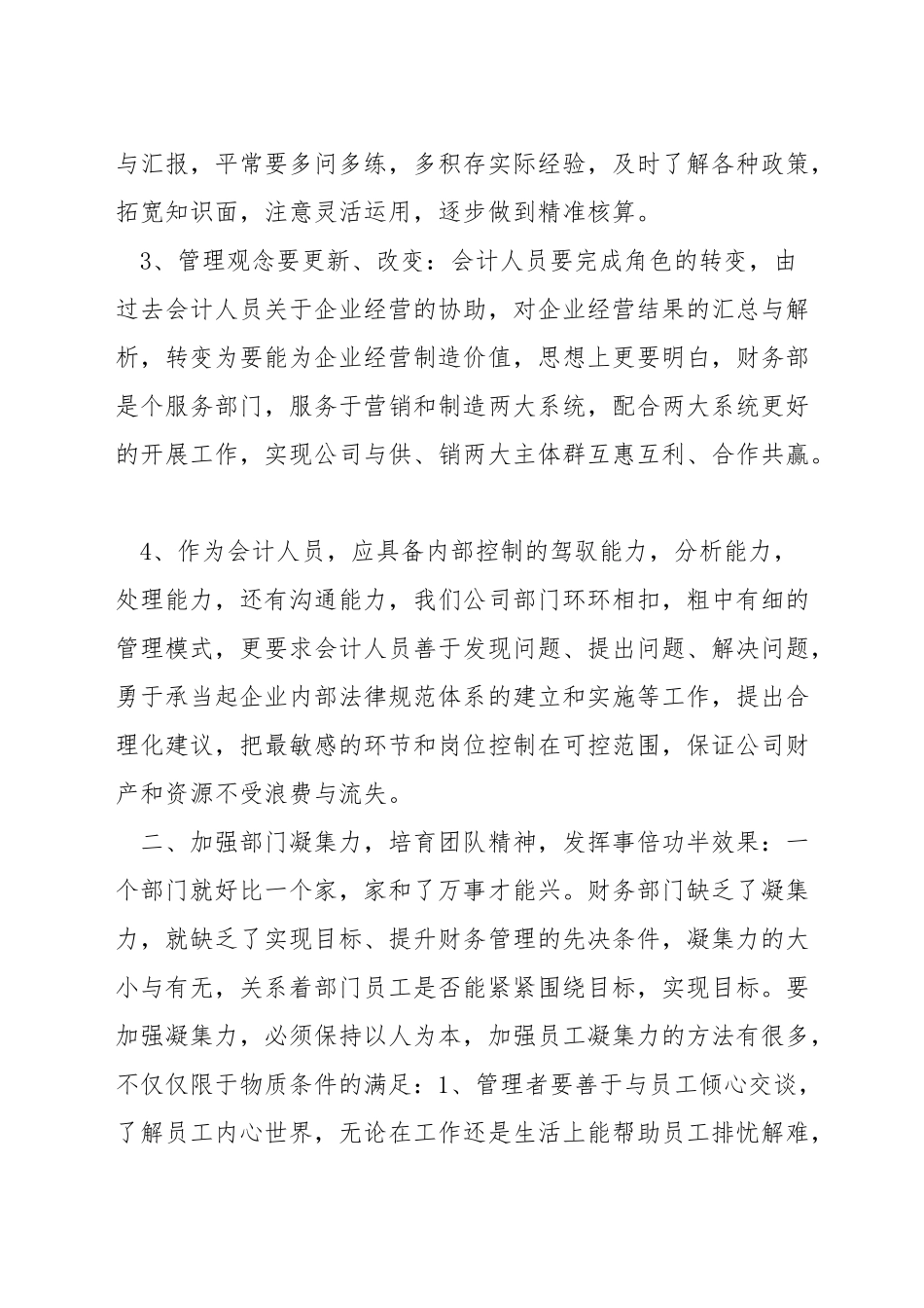 什么是精细化管理会计_第2页