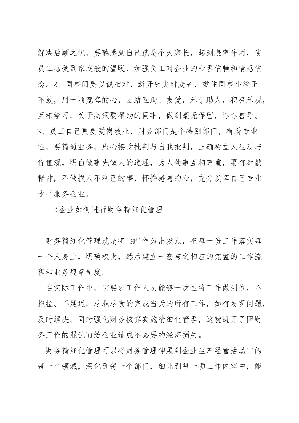 什么是精细化管理会计_第3页