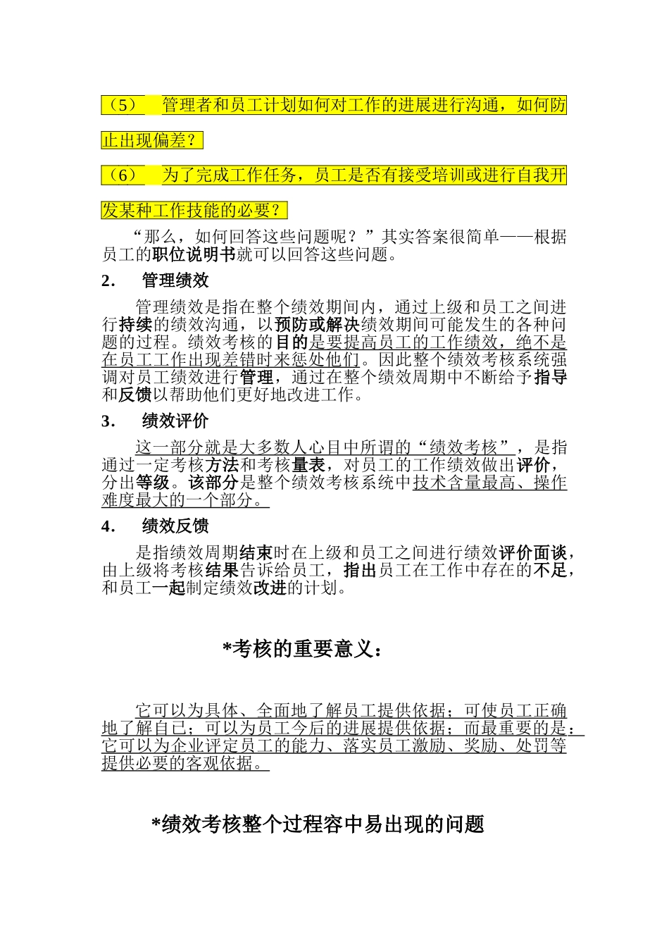 什么是绩效考核_第2页