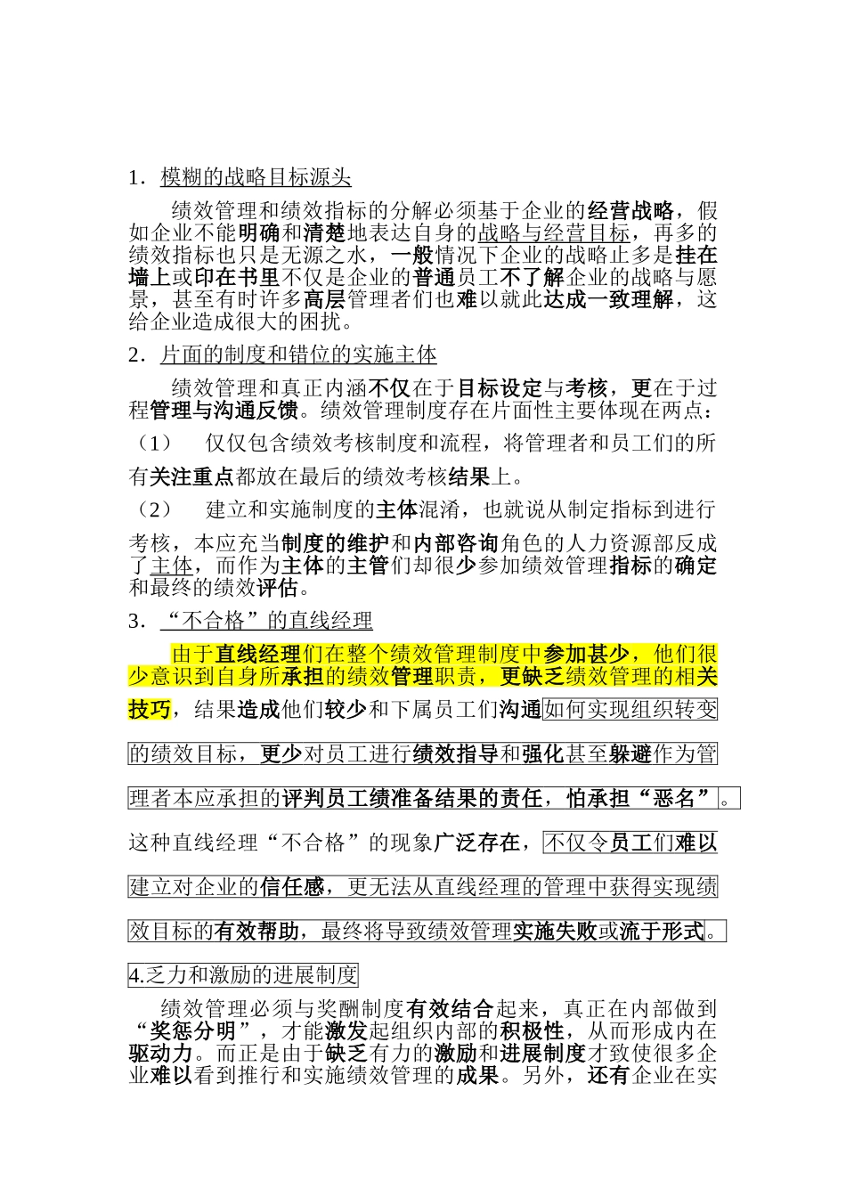 什么是绩效考核_第3页