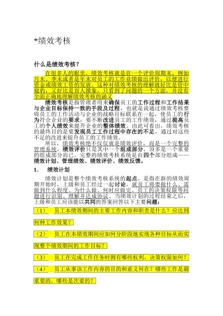 什么是绩效考核