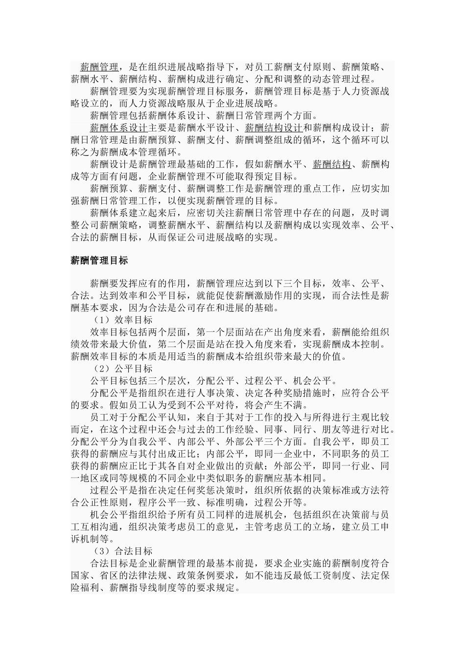 什么是薪酬管理_第1页