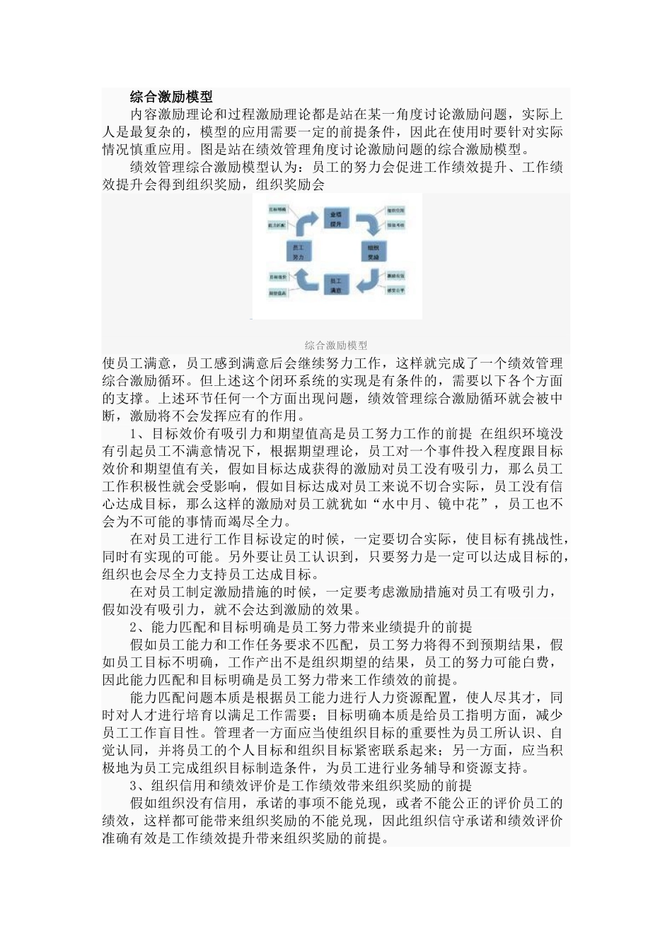 什么是薪酬管理_第2页