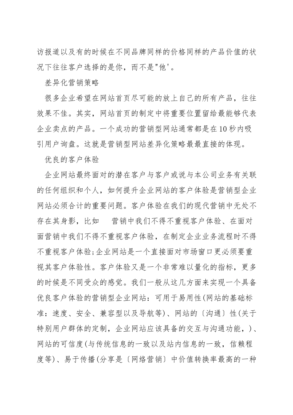 什么是营销型的网站_第2页
