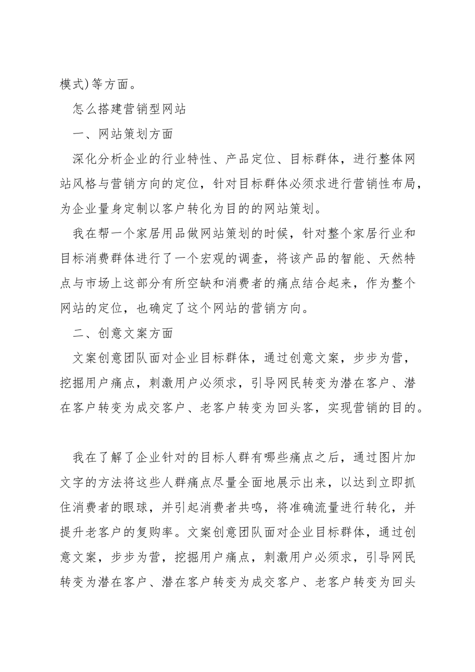 什么是营销型的网站_第3页