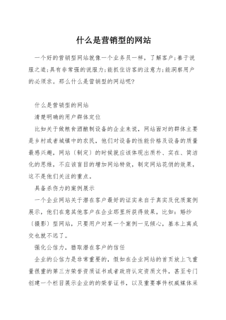 什么是营销型的网站