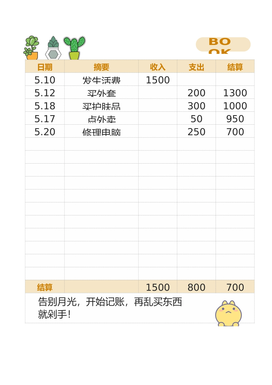 记账本家庭理财个人理财收支明细手帐_第1页