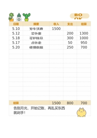 记账本家庭理财个人理财收支明细手帐