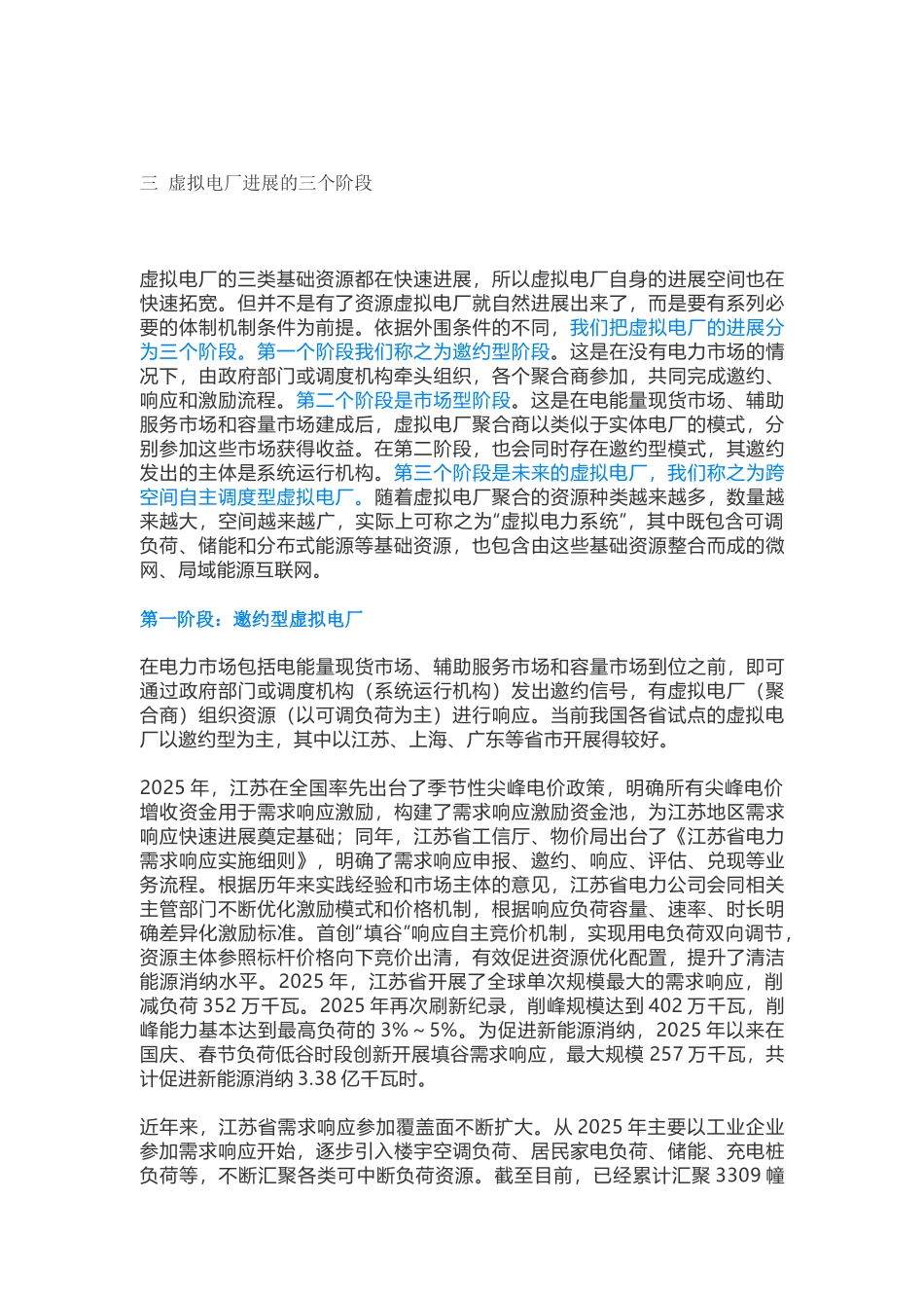 什么是虚拟电厂？理解虚拟电厂的五个视角_第3页