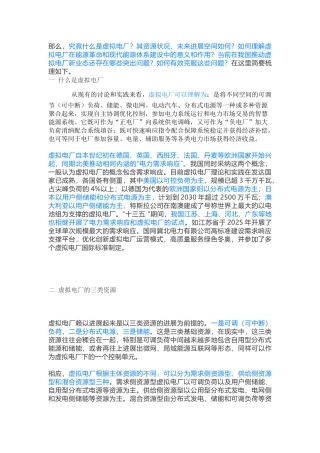 什么是虚拟电厂？理解虚拟电厂的五个视角