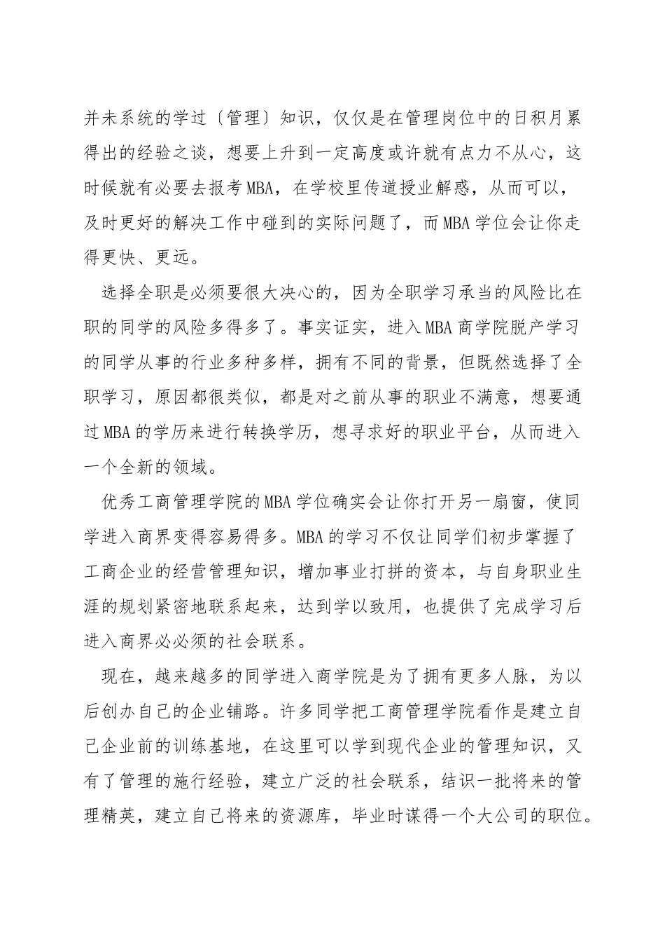 什么样的人适合念mba_第2页