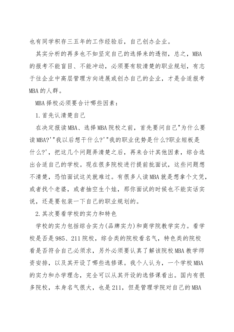 什么样的人适合念mba_第3页