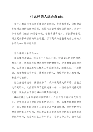 什么样的人适合念mba