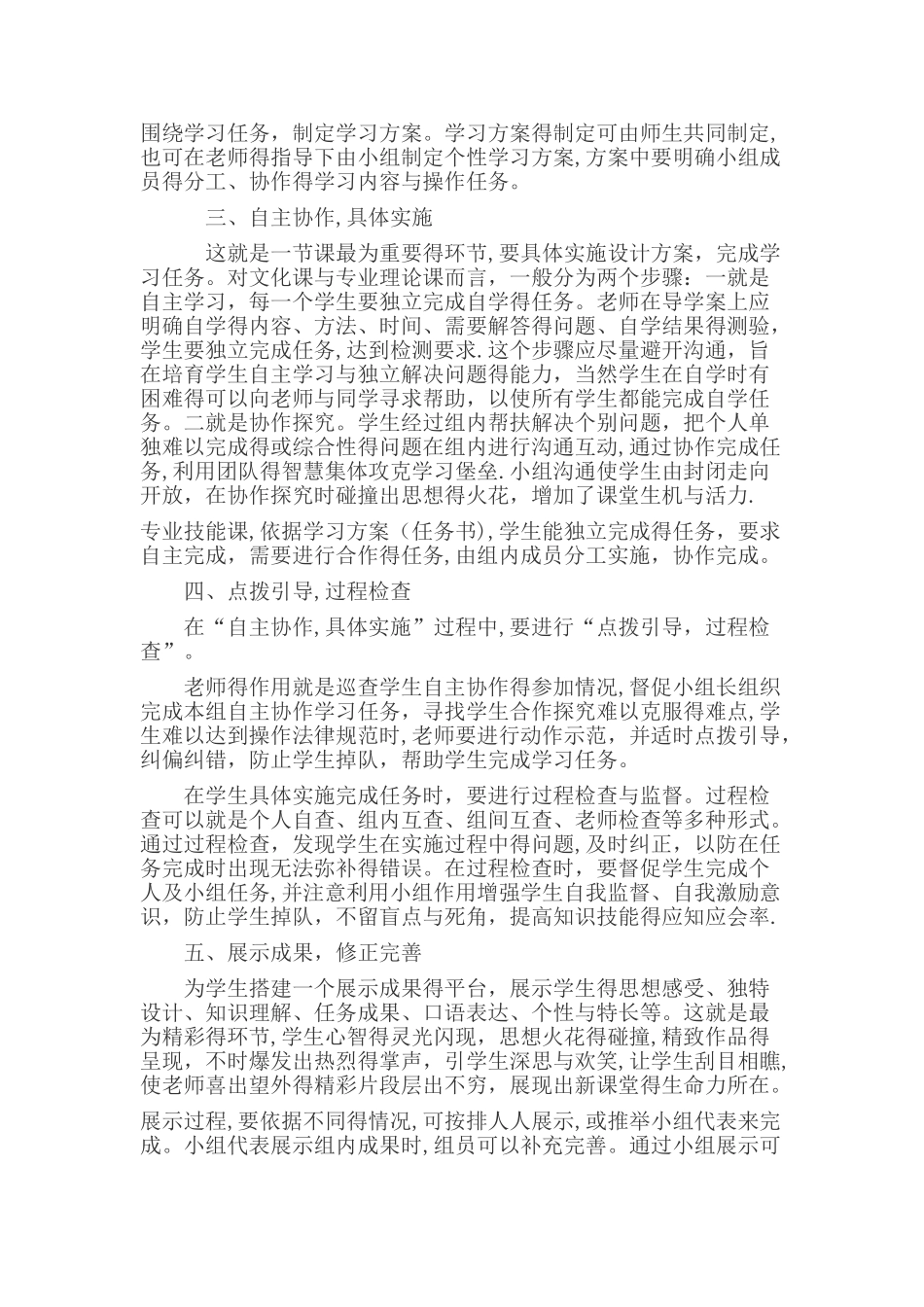 什么是项目化教学_第2页