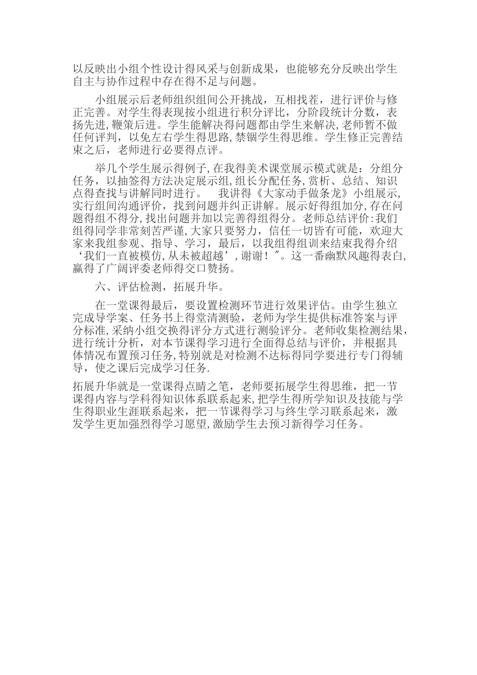 什么是项目化教学_第3页