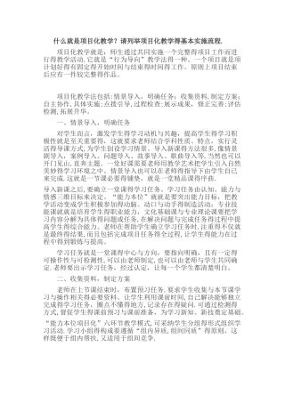 什么是项目化教学
