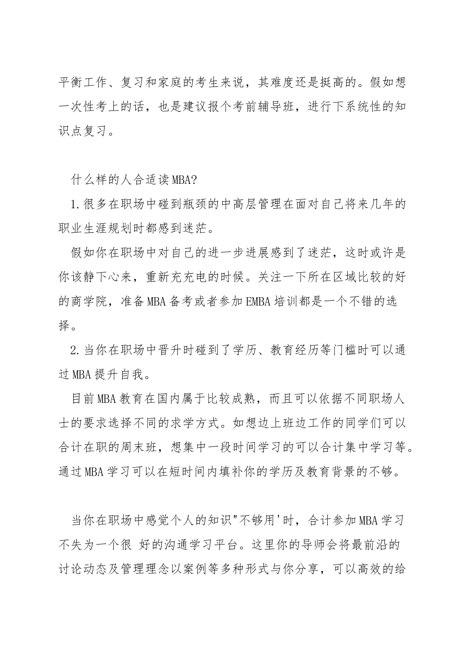 什么样的可以考上北大mba_第2页