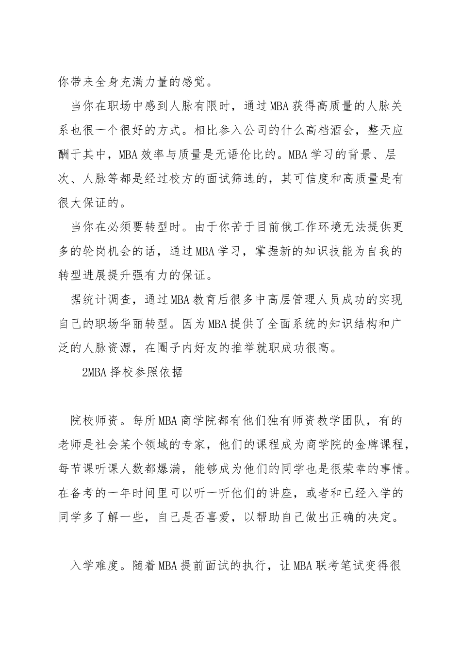 什么样的可以考上北大mba_第3页