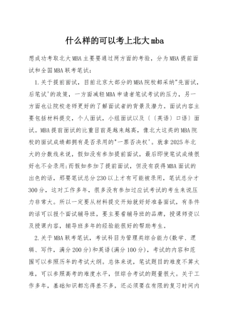 什么样的可以考上北大mba