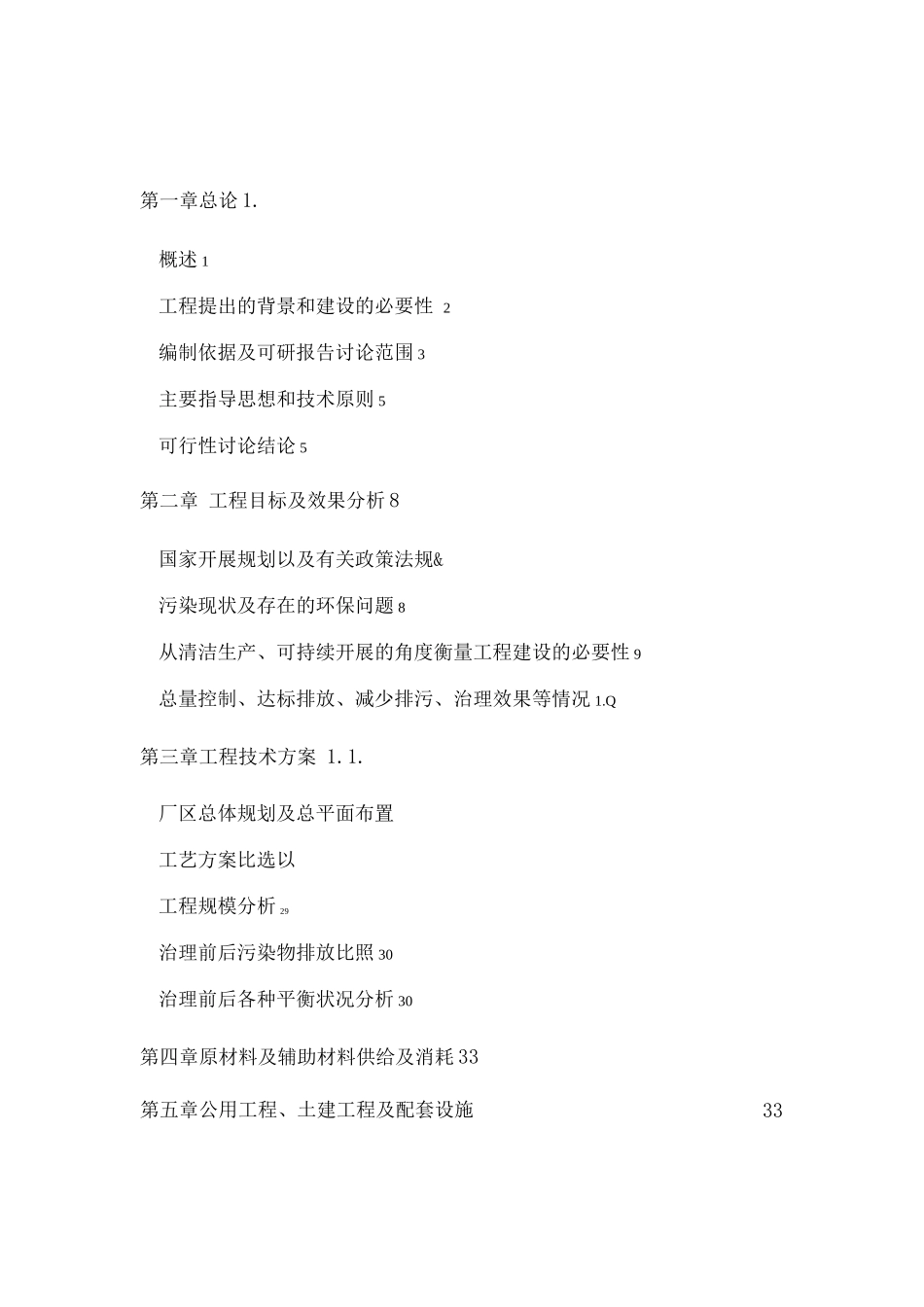 仁寿碧海实业有限公司屠宰废水治理工程可行性研究报告_第1页