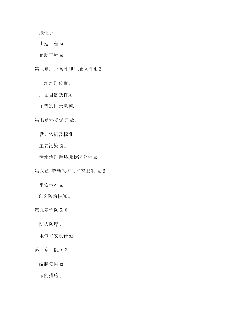 仁寿碧海实业有限公司屠宰废水治理工程可行性研究报告_第2页