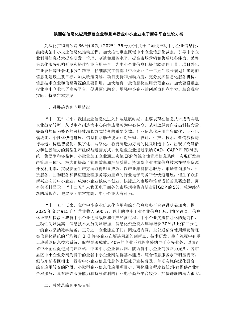 仁怀市中小企业电子商务平台建设方案_第1页
