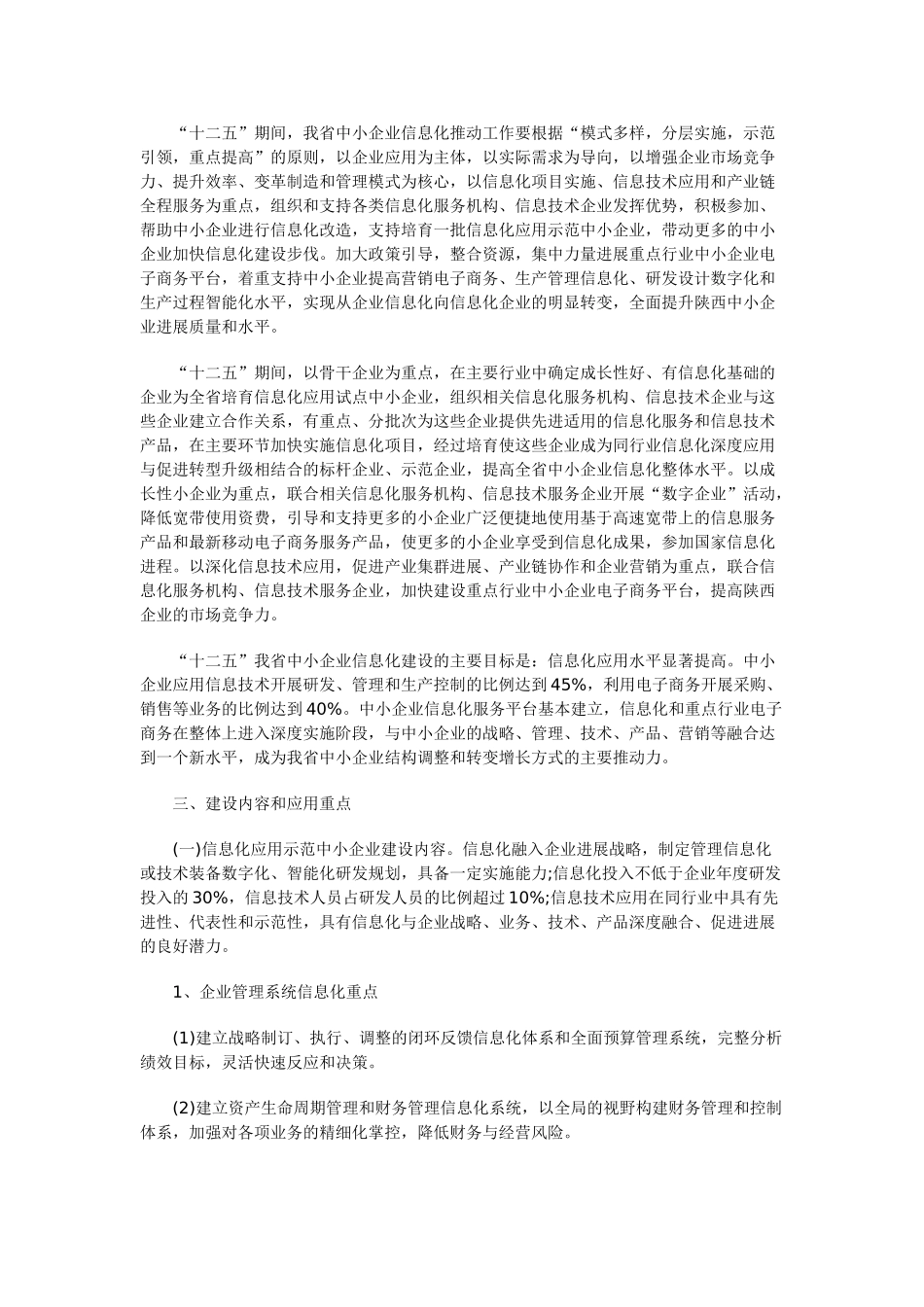 仁怀市中小企业电子商务平台建设方案_第2页