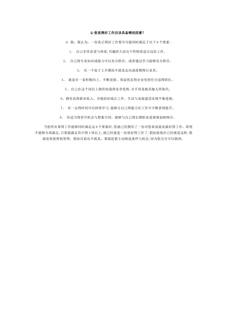 什么职业最赚钱：中国最好的十大职业_第3页