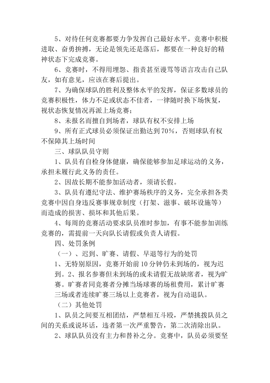 什邡中学足球队管理章程_第2页