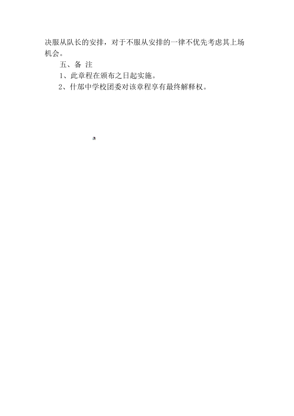 什邡中学足球队管理章程_第3页