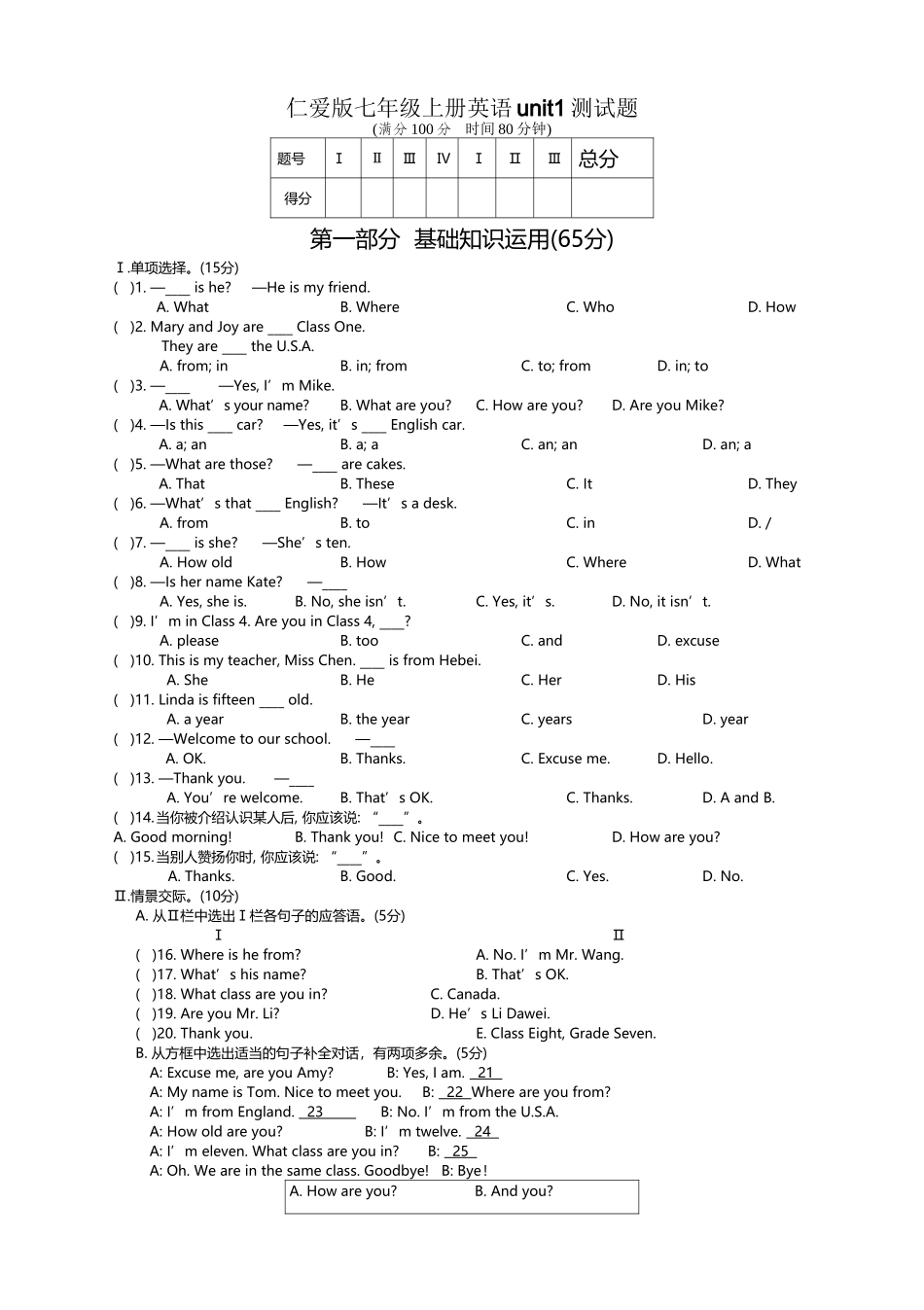 仁爱版七年级上册英语第一单元测试题_第2页