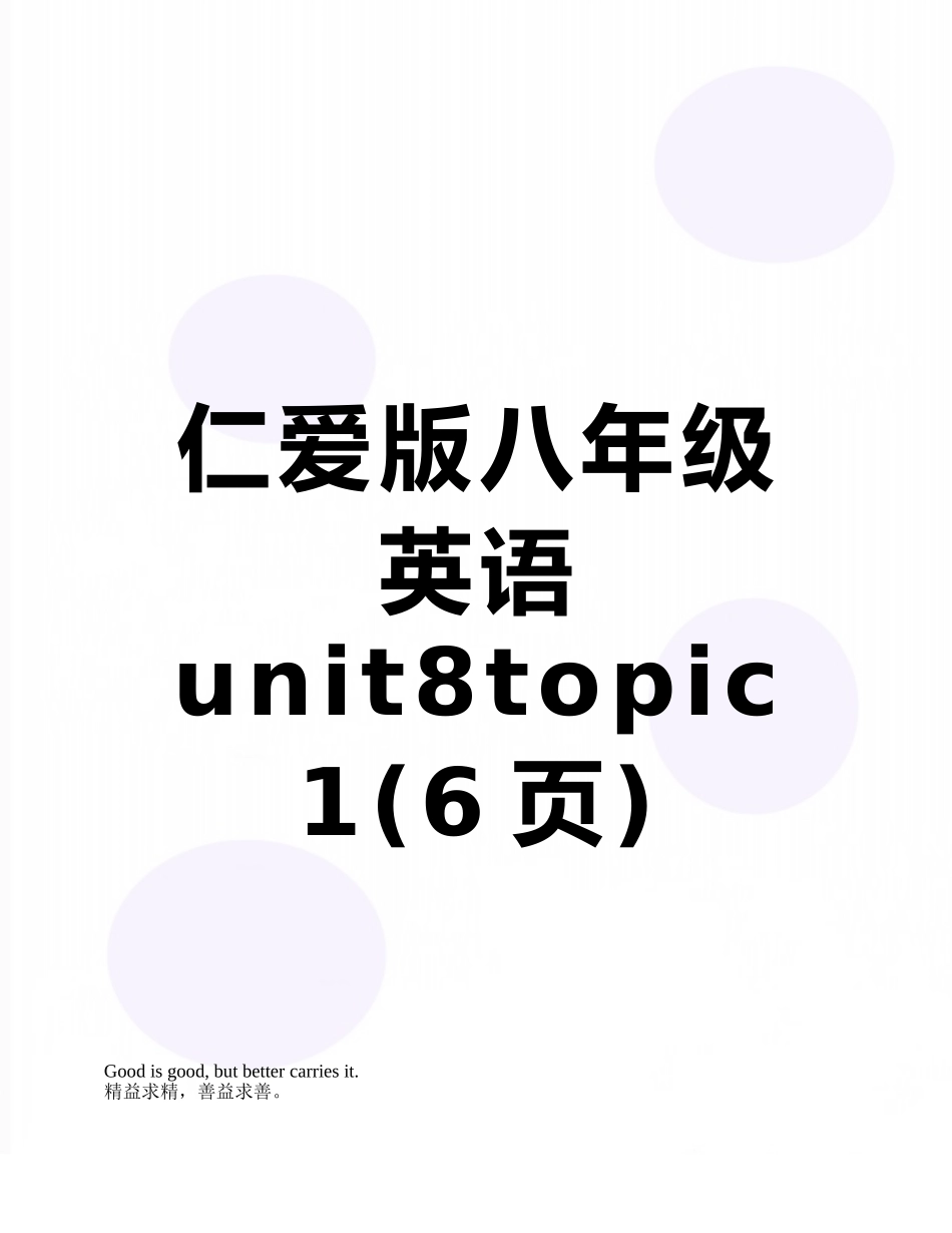 仁爱版八年级英语unit8topic1_第1页