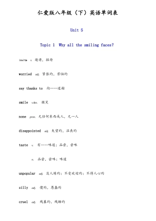 仁爱版八年级英语单词表