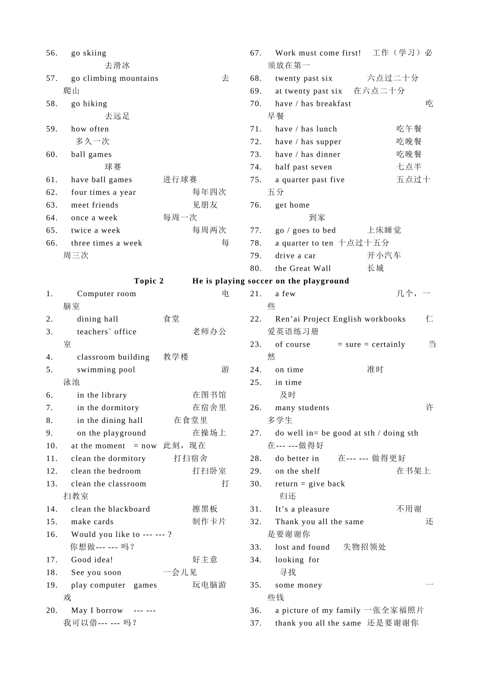 仁爱版英语七年级下册重点短语及句子_第3页