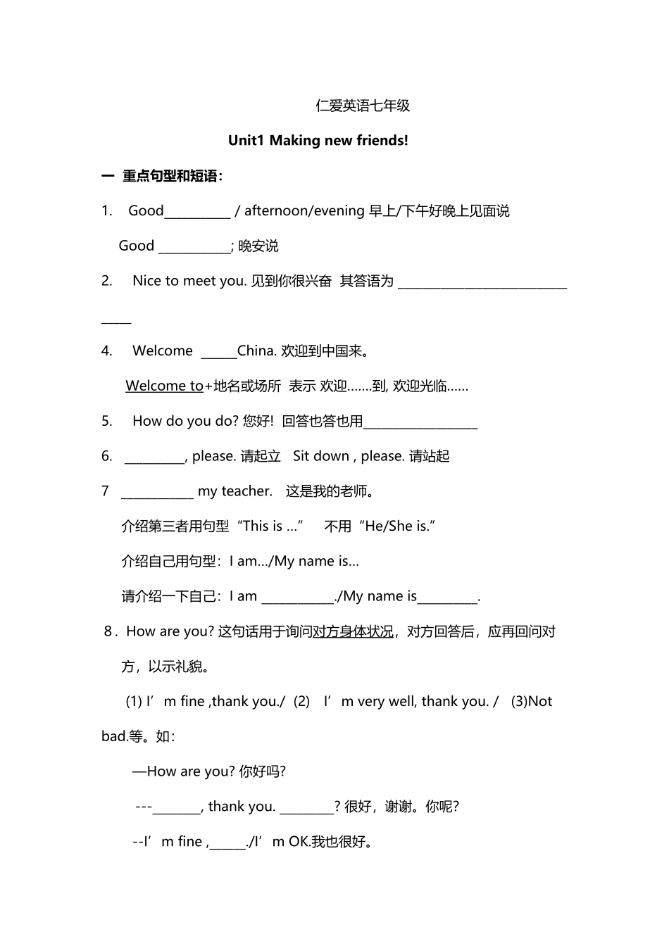 仁爱版本英语七年级第一单元知识点汇总_第2页