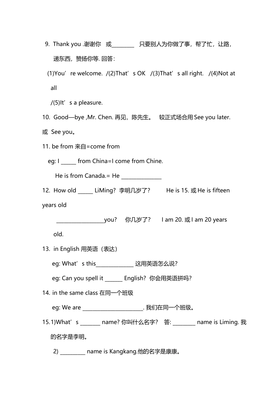 仁爱版本英语七年级第一单元知识点汇总_第3页