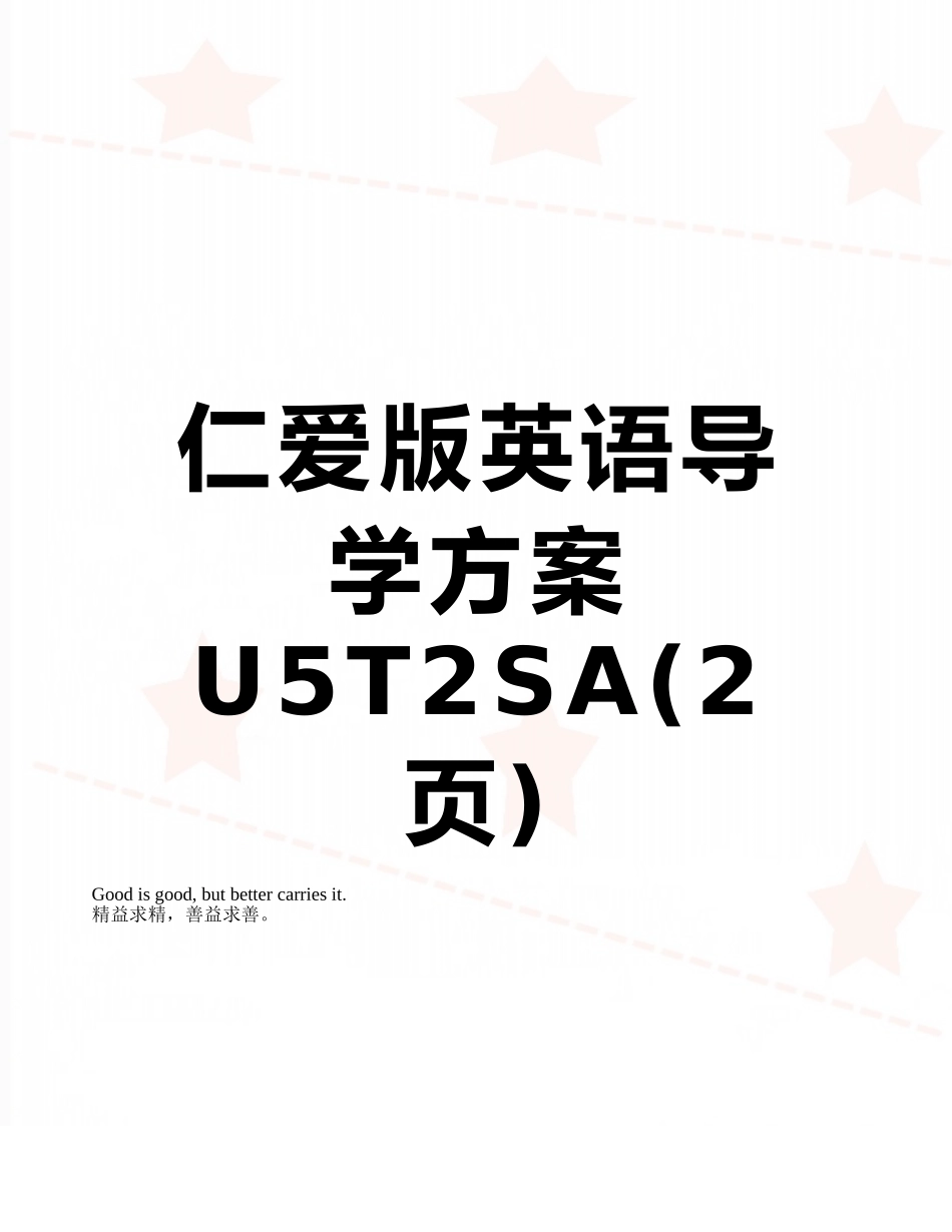 仁爱版英语导学方案-U5T2SA_第1页