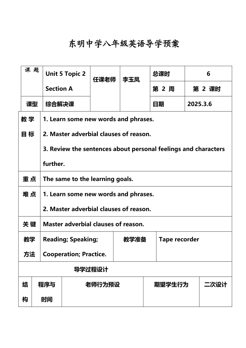 仁爱版英语导学方案-U5T2SA_第2页