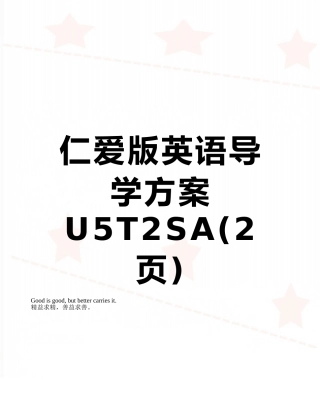 仁爱版英语导学方案-U5T2SA