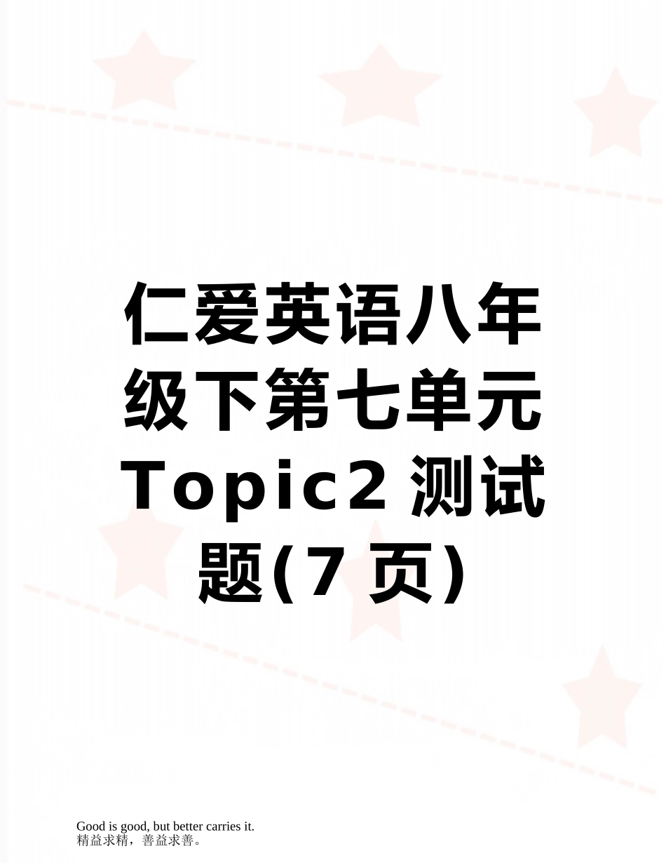 仁爱英语八年级下第七单元Topic2测试题_第1页